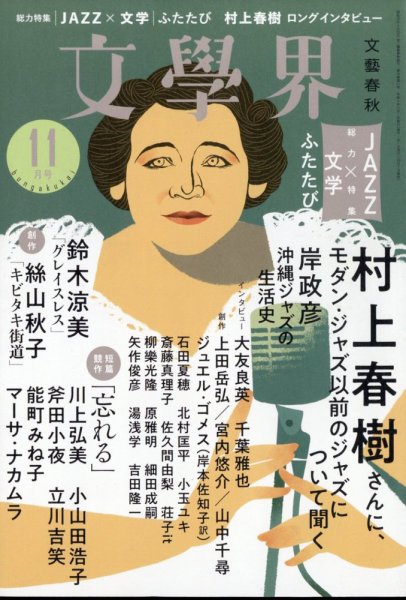 文学界 2022年11月号 (発売日2022年10月07日) 表紙