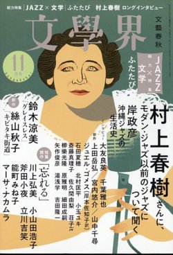 古書　文學界　文藝春秋　12冊まとめ売り 古書 文學界 文藝春秋 12冊まとめ売り （文學界（文藝春秋