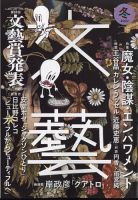 文藝のバックナンバー | 雑誌/定期購読の予約はFujisan