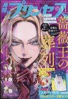 プリンセス 2022年11月号 表紙