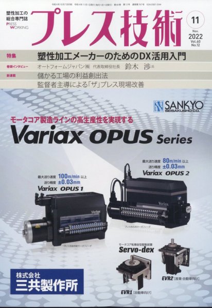 プレス技術 2022年11月号 (発売日2022年10月07日) 表紙