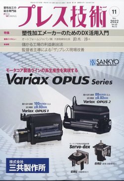 プレス技術 2022年11月号 (発売日2022年10月07日) 表紙
