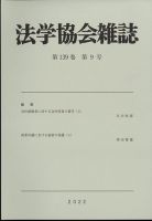 法学協会雑誌 2022年9月号 表紙