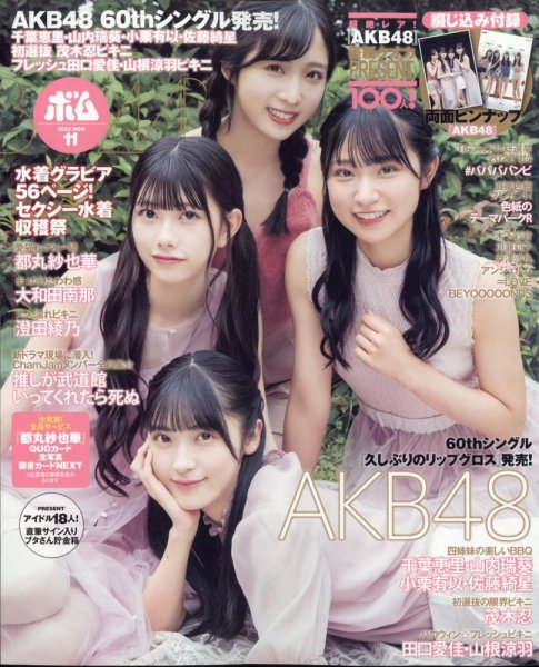 BOMB（ボム） 2022年11月号 (発売日2022年10月07日) 表紙