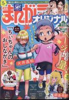 まんがライフオリジナル 2022年11月号 (発売日2022年10月11日) | 雑誌