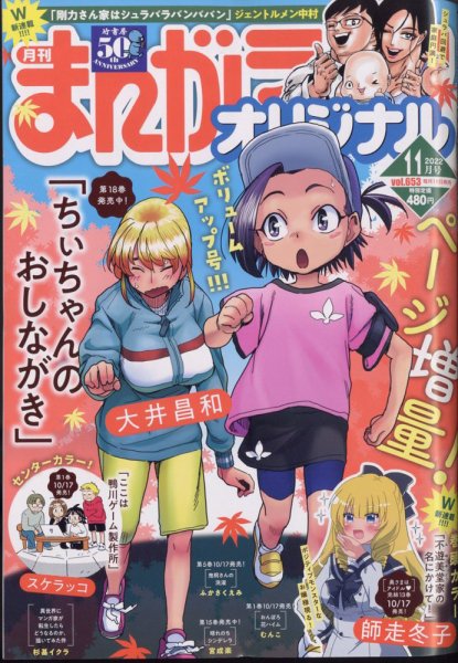 まんがライフオリジナル 2022年11月号 (発売日2022年10月11日) 表紙