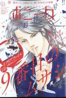ミステリーボニータ 2022年11月号 表紙