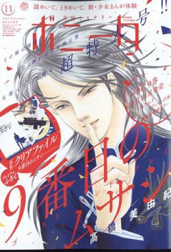 ミステリーボニータ 定期購読 雑誌のfujisan ミステリーボニータ 定期購読 雑誌のfujisan