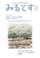 みるとす（MYRTOS） 10月（184）号 表紙