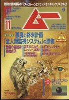 ムー 2022年11月号 表紙