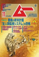 ムーのバックナンバー (2ページ目 30件表示) | 雑誌/電子書籍