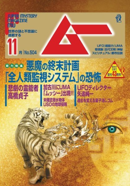 ムー 2022年11月号 (発売日2022年10月07日) 表紙