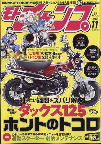 モトチャンプ 2022年11月号 (発売日2022年10月06日) | 雑誌/電子