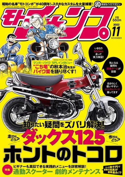 モトチャンプ 2022年11月号 (発売日2022年10月06日) 表紙