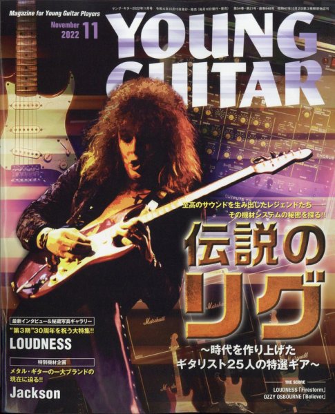 YOUNG GUITAR（ヤングギター） 2022年11月号 (発売日2022年10月07日) 表紙