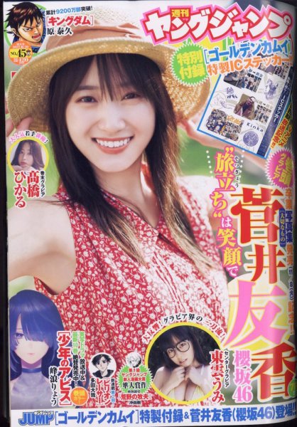 週刊ヤングジャンプ 2022年10/20号 (発売日2022年10月06日) 表紙