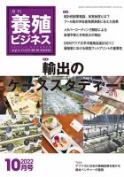 養殖ビジネス 定期購読で送料無料 雑誌のfujisan