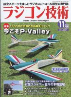 ラジコン技術のバックナンバー (2ページ目 15件表示) | 雑誌/定期購読