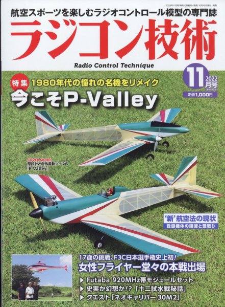 ラジコン技術 2022年11月号 (発売日2022年10月07日) 表紙