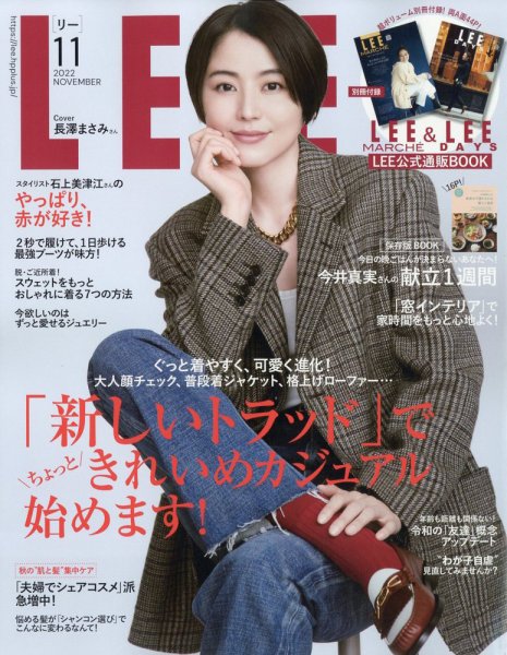 LEE（リー） 2022年11月号 (発売日2022年10月06日) 表紙