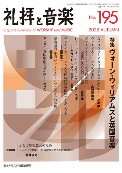 礼拝と音楽 2022AUTUMN (発売日2022年10月11日) 表紙