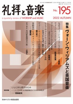 礼拝と音楽 定期購読 雑誌のfujisan