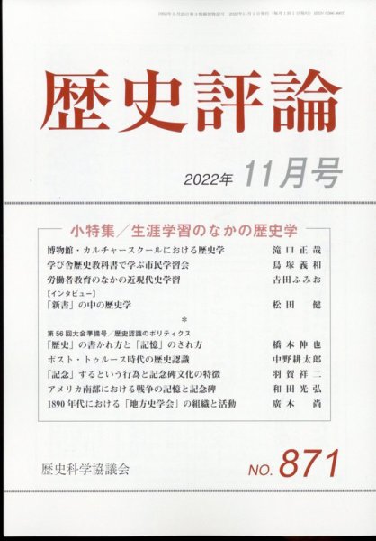 歴史評論 2022年11月号 (発売日2022年10月12日) 表紙