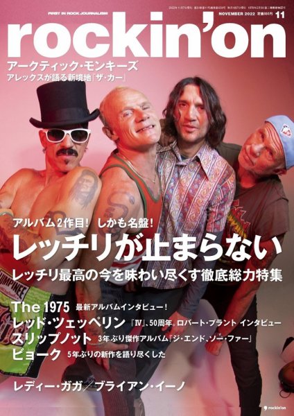 rockin’on（ロッキング・オン） 2022年11月号 (発売日2022年10月07日) 表紙