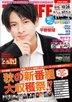 TV LIFE （テレビライフ） 北海道・青森版 2022年10/28号 表紙