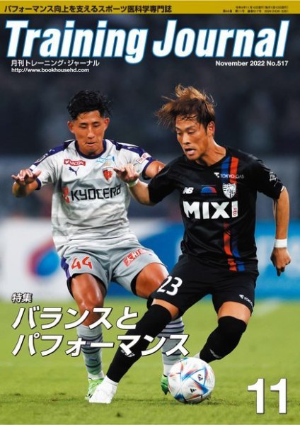 月刊トレーニングジャーナル 2022年11月号 (発売日2022年10月10日) 表紙