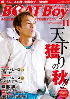 BOAT Boy（ボートボーイ） 2022年11月号 表紙