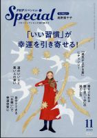 PHPスペシャル 11月号 表紙