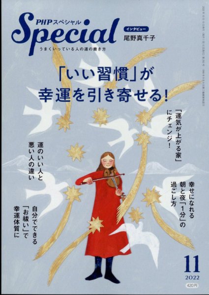 PHPスペシャル 11月号 (発売日2022年10月07日) 表紙