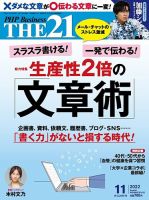 THE21（ザニジュウイチ） 11月号 (発売日2022年10月06日) 表紙