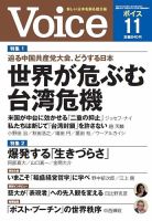 Voice（ボイス） 11月号 表紙