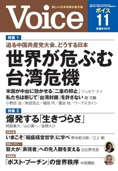 Voice（ボイス） 11月号 (発売日2022年10月06日) 表紙