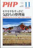 PHP（ピーエイチピー） 11月号 表紙