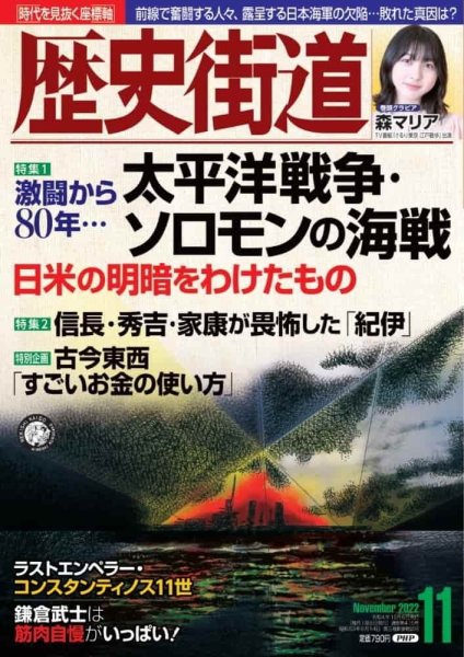 歴史街道 11月号 (発売日2022年10月06日) 表紙