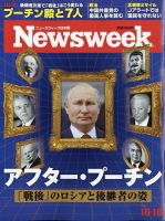 ニューズウィーク日本版 Newsweek Japan 2022年10/18号 表紙