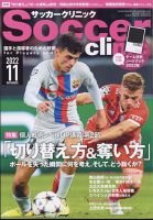 サッカークリニック 2022年11月号 表紙