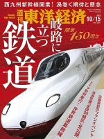週刊東洋経済 2022年10/15号 表紙