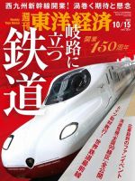 週刊東洋経済 2022年10/15号 (発売日2022年10月11日) 表紙