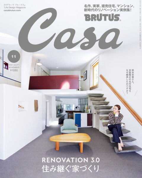 CasaBRUTUS(カーサブルータス) 2022年11月号 (発売日2022年10月07日