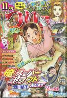 つりコミック 2022年11月号 表紙
