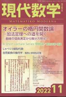現代数学 2022年11月号 表紙
