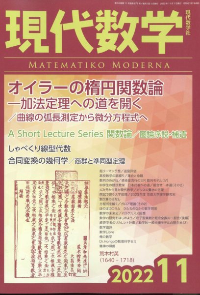 現代数学 2022年11月号 (発売日2022年10月12日) 表紙