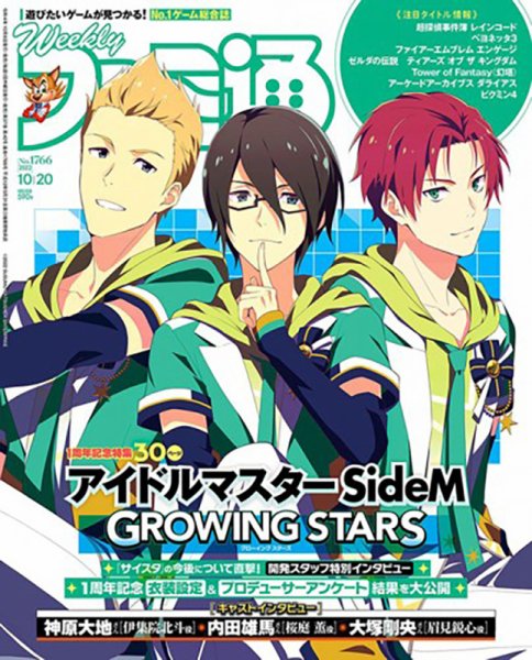 週刊ファミ通 2022年10/20号 (発売日2022年10月06日) 表紙