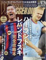 人気 サッカー 雑誌 一覧