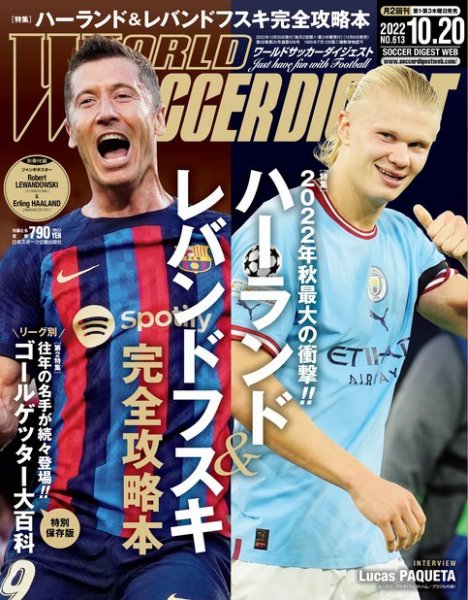 WORLD SOCCER DIGEST（ワールドサッカーダイジェスト） 10/20号 (発売日2022年10月06日) 表紙