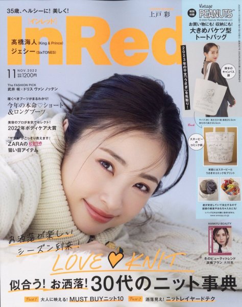 InRed（インレッド） 2022年11月号 (発売日2022年10月06日) 表紙
